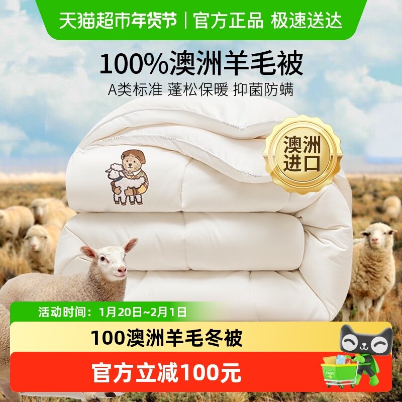 TeenieWeenie澳洲100%纯羊毛冬被A类抗菌加厚保暖棉被芯春秋被子