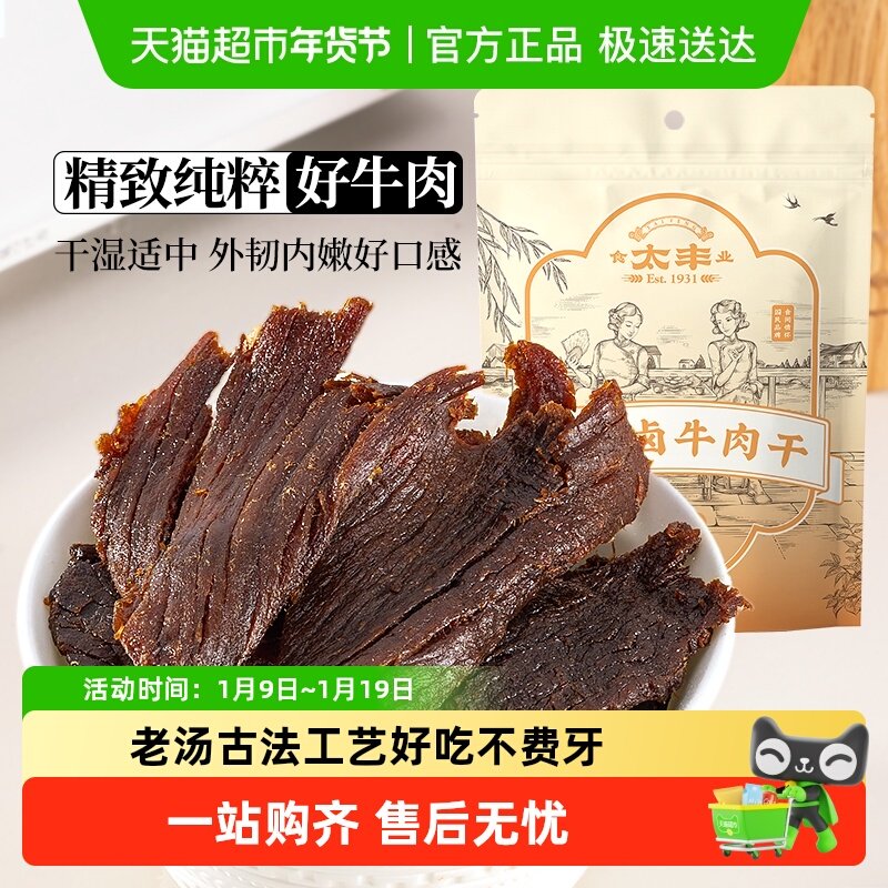 太丰古法卤牛肉干卤味大片手撕办公室休闲网红小吃零食解馋追剧,零食/坚果/特产,牛肉类,淘宝优惠券,粉丝福利购,淘宝优惠卷