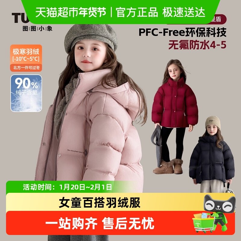 图图小象童装女童羽绒服2025冬季新款90绒百搭纯色连帽保暖外套,童装/婴儿装/亲子装,羽绒服,淘宝优惠券,粉丝福利购,淘宝优惠卷
