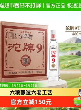 舍得沱牌9T68浓香型白酒50度480mlX6瓶光瓶口粮酒