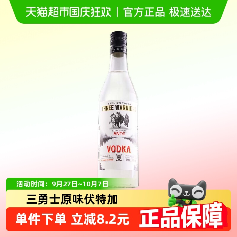 三勇士40度烈酒蒸馏伏特加500ml