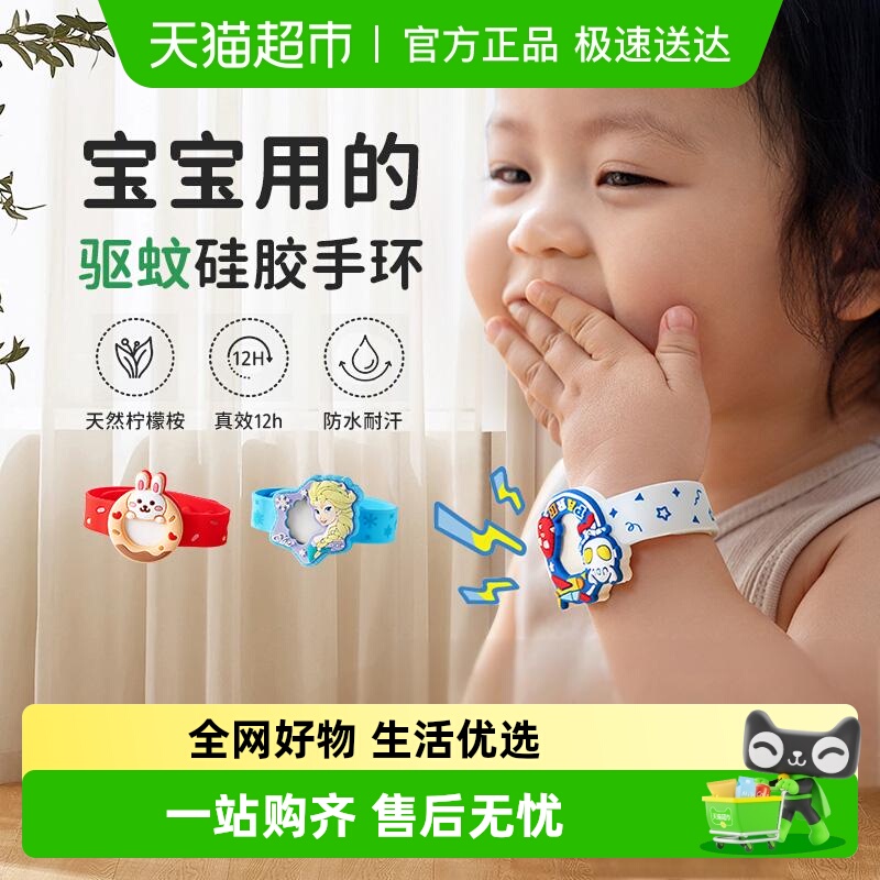 绿鼻子婴儿童户外防蚊手环