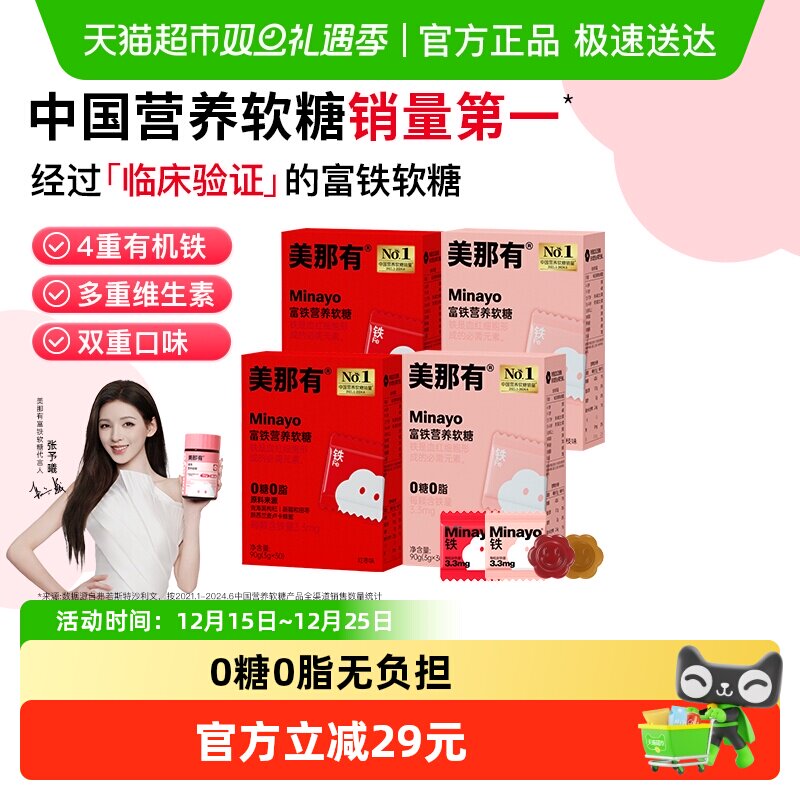 Minayo美那有富铁软糖