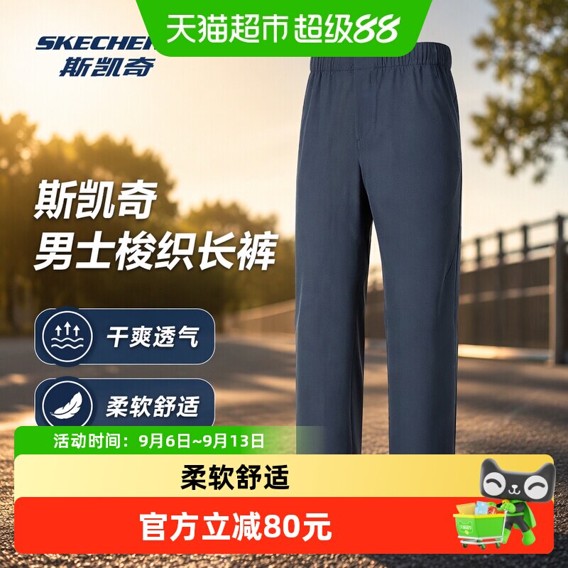 斯凯奇男士梭织长裤柔软舒适干爽透气时尚百搭速干裤运动休闲男裤