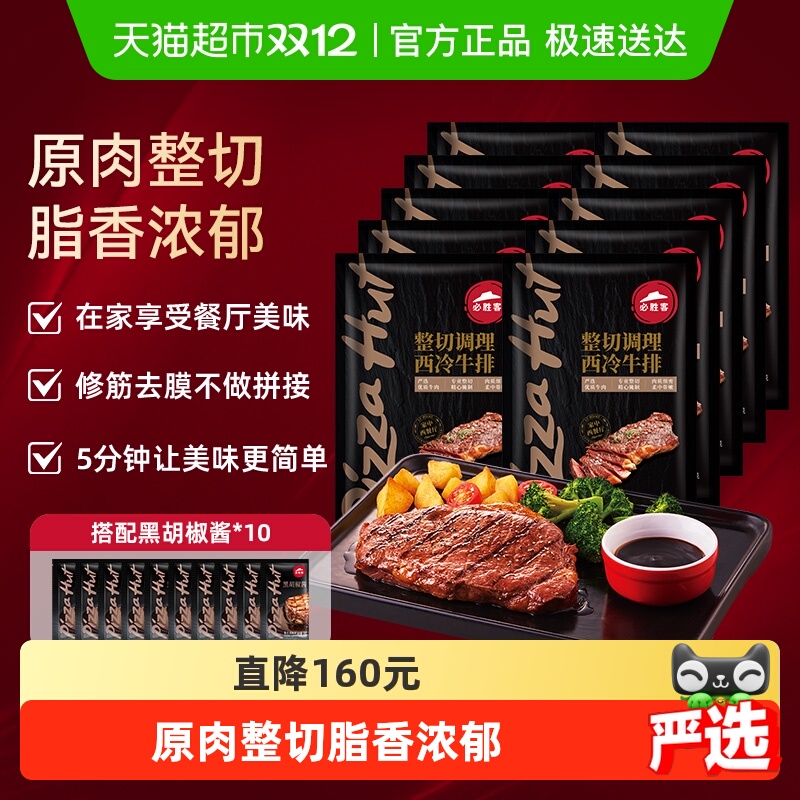 必胜客整切西冷肋眼牛排