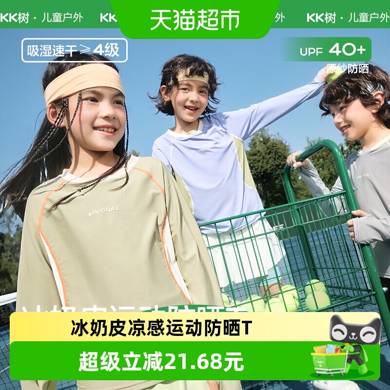 Kocotree儿童A类纯棉速干衣图片
