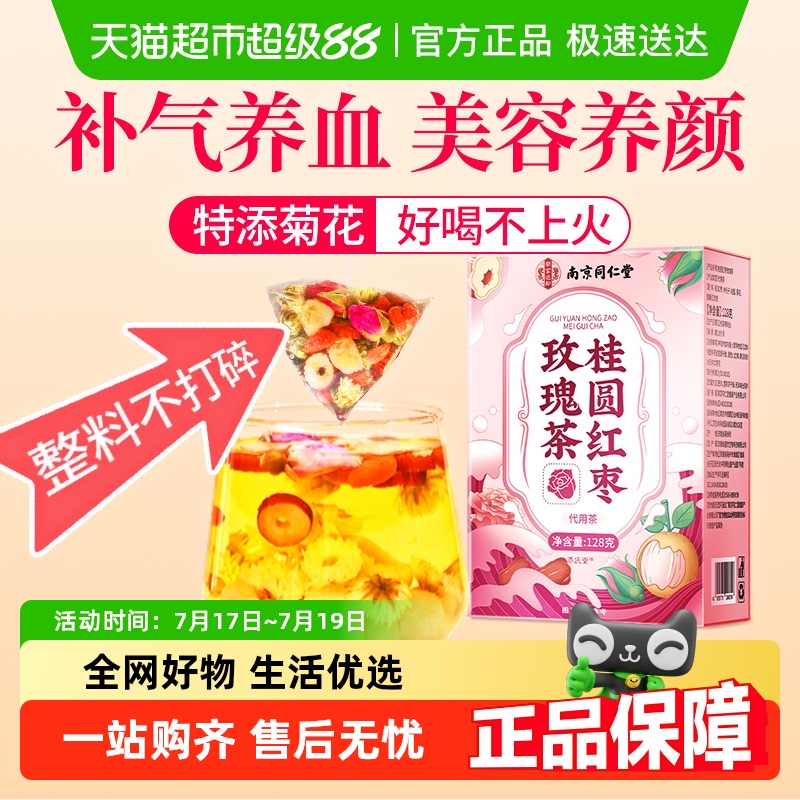 补气养血女人养生茶好喝不上火！