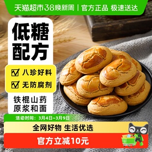 禾念低糖山药芡实八珍糕老人孕妇零食品糖尿人代餐无专用传统糕点