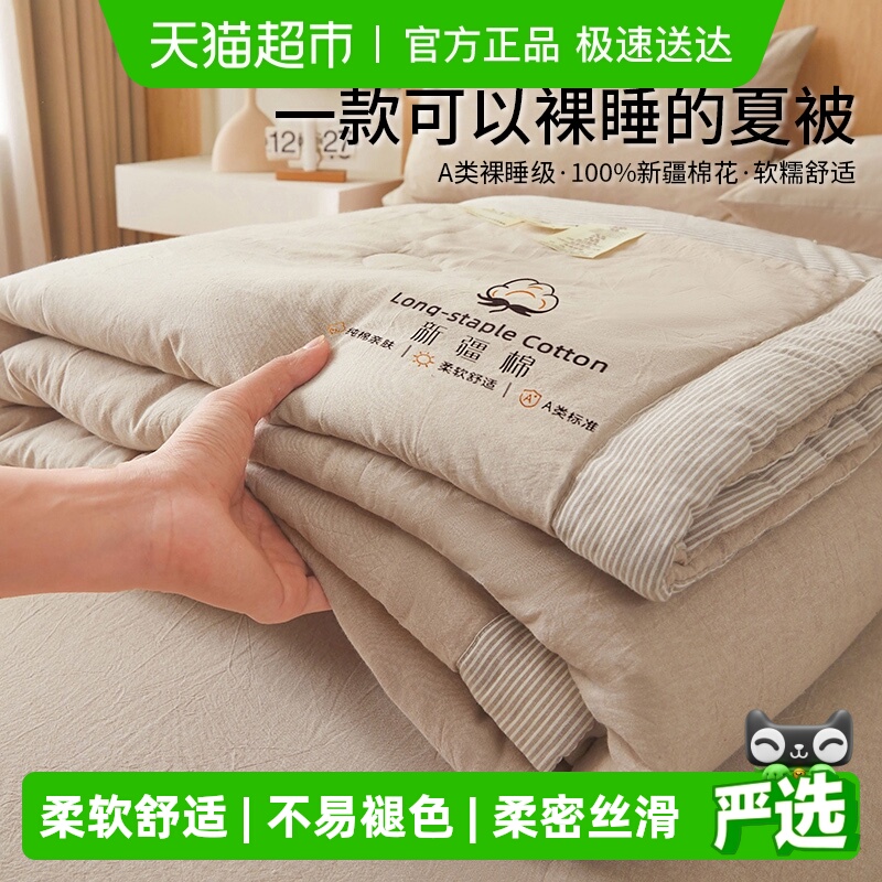 无印良品新疆棉花四季被加厚冬被