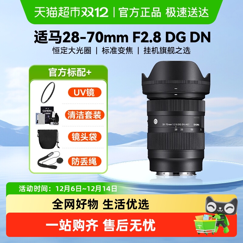 适马28-70mmF2.8人像微单镜头