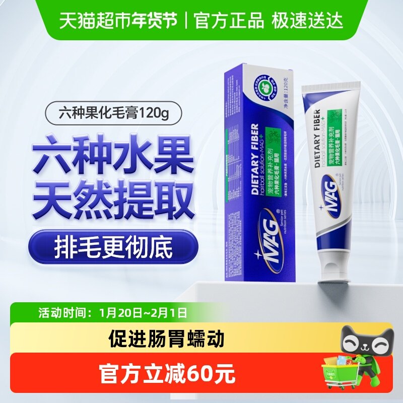 MAG猫咪六种果化毛膏120g祛毛排毛球温和化毛呵护肠胃营养补充,宠物/宠物食品及用品,猫化毛膏/化毛球片,淘宝优惠券,粉丝福利购,淘宝优惠卷