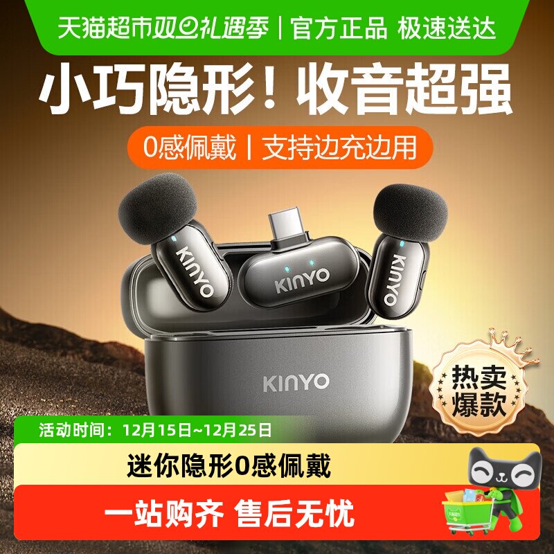 金运无线夹领式迷你收音麦克风