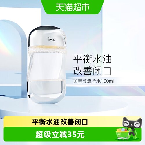 茵芙莎流金水平衡水油100ml