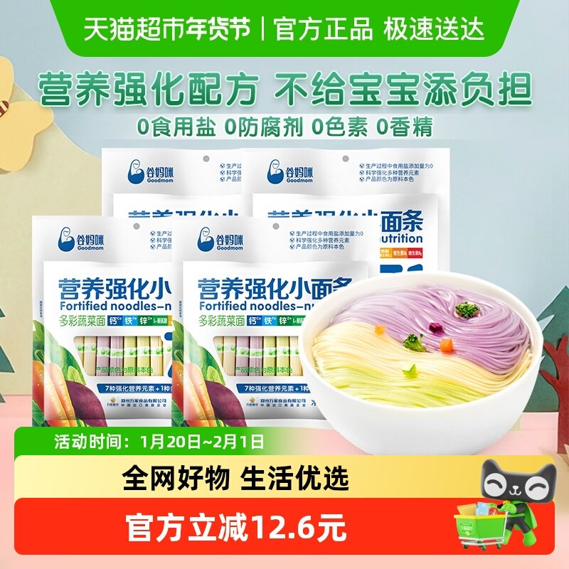 谷妈咪7:1钙铁锌蔬菜宝宝面条儿童营养主食无添加食盐,婴童食品,面条,淘宝优惠券,粉丝福利购,淘宝优惠卷