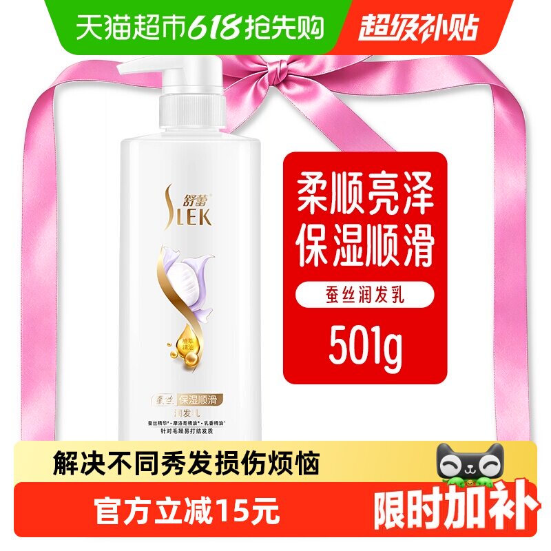 舒蕾蚕丝护发素顺滑烫染修护改善干枯毛躁水润柔顺男女通用润发乳