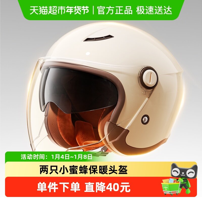 两只小蜜蜂保暖头盔3c认证电动摩托车男女防风冬季安全帽四季全盔