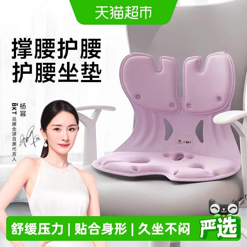 BKT人体工学护腰坐垫腰部支撑图片