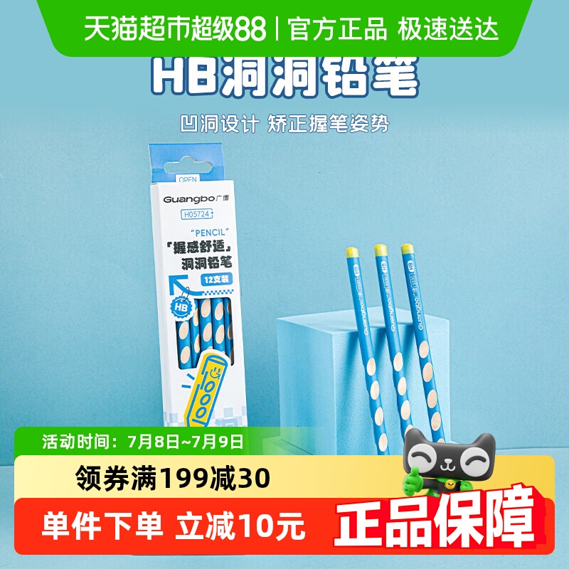 广博一年级无毒hb洞洞铅笔12支