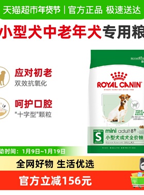 皇家狗粮spr27小型犬老年犬粮6.5kg比熊博美贵宾泰迪8岁以上
