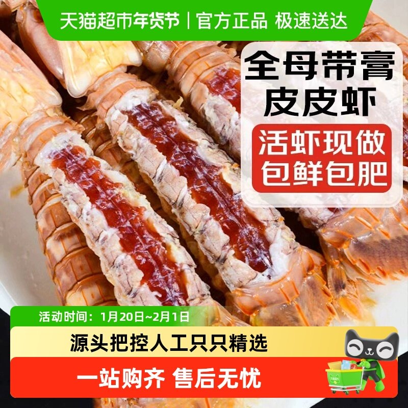 海仙部落全母皮皮虾冷冻特大带膏带籽虾爬子椒盐濑尿海虾海鲜,水产肉类/新鲜蔬果/熟食,冻虾,淘宝优惠券,粉丝福利购,淘宝优惠卷
