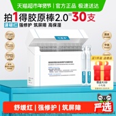 可复美胶原棒30支次抛精华重组胶原蛋白敏感舒缓补水修护精华液