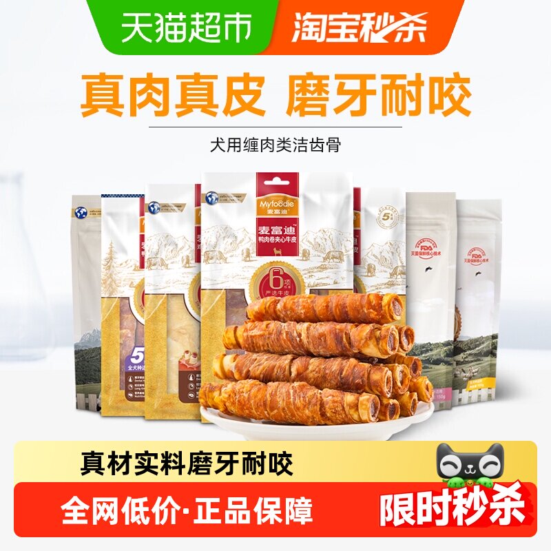 麦富迪狗零食鸡肉夹心卷牛皮磨牙棒中小型犬通用泰迪柯基耐咬零食