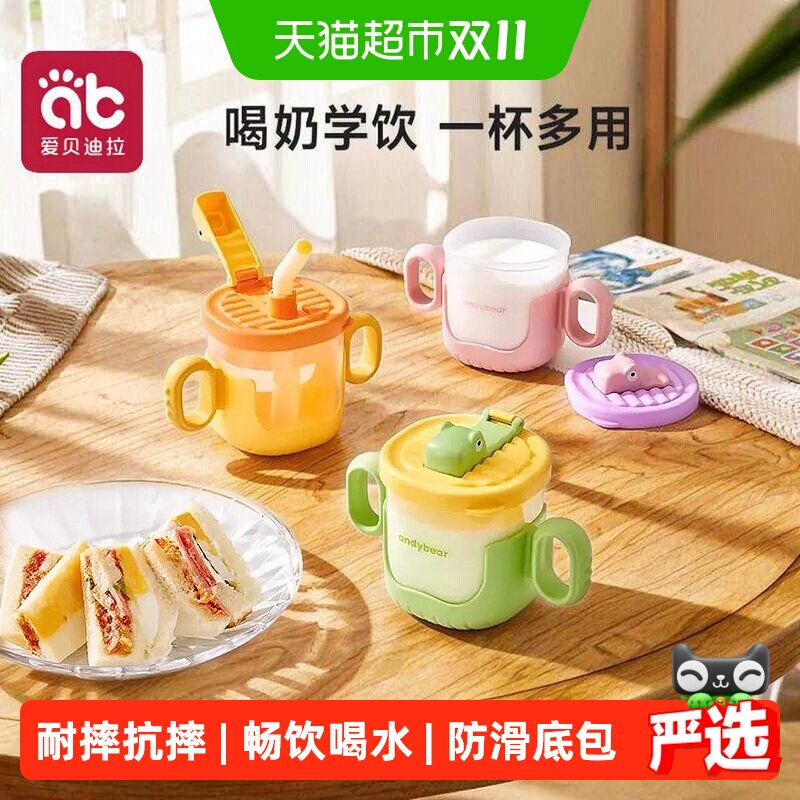 爱贝迪拉儿童水杯牛奶杯米糊汤刻度吸管水杯婴幼儿宝宝学直饮杯子