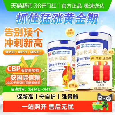 宜品长高高cbp青少年娟姗牛奶粉