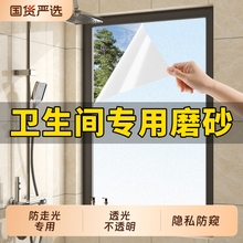 磨砂玻璃贴纸透光不透明防走光窗户贴纸防窥膜卫生间窗贴隐私贴膜