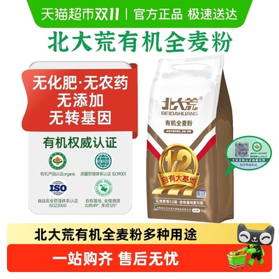 北大荒有机全麦粉面粉