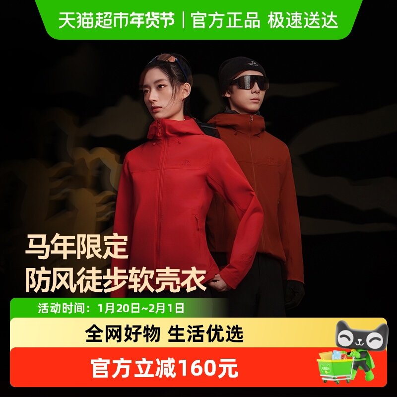 【马年限定】伯希和户外软壳衣女CORDURA防风耐磨徒步登山外套男,户外/登山/野营/旅行用品,软壳衣,淘宝优惠券,粉丝福利购,淘宝优惠卷