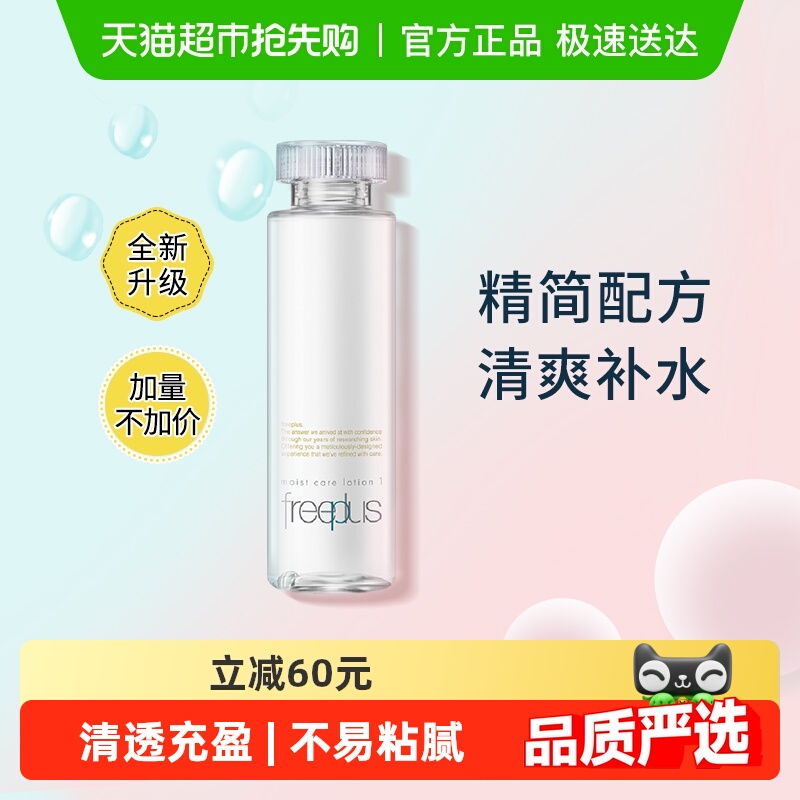Freeplus/芙丽芳丝清爽化妆水