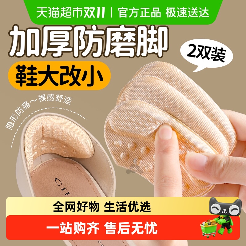 足印部落女士鞋大改小神器后跟贴