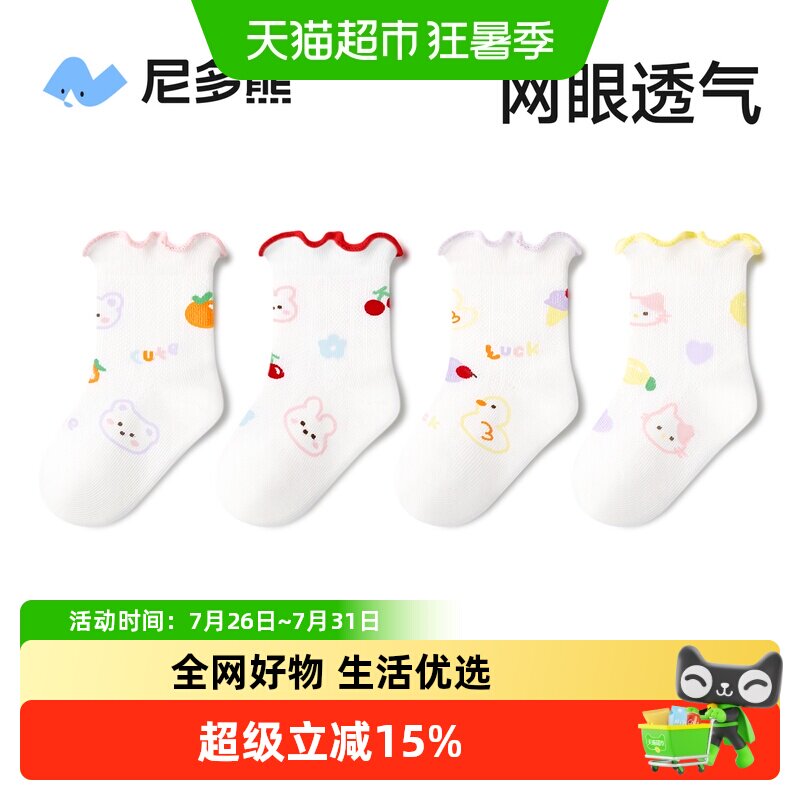 尼多熊薄款透气舒适儿童袜子
