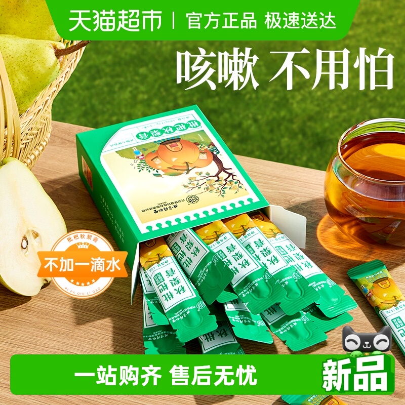 塔木金枇杷秋梨膏清润护嗓无添加