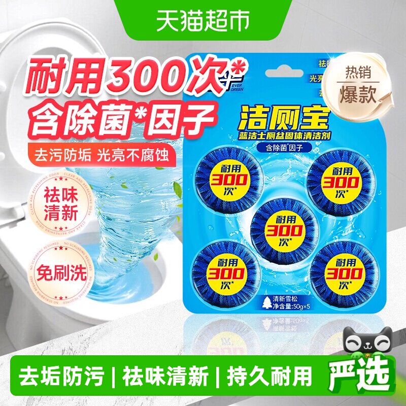绿伞蓝泡泡洁厕块去污防垢图片