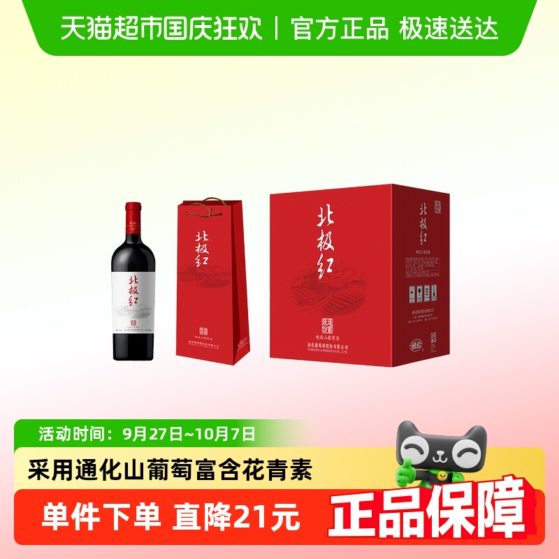 通化晚收甜红15度葡萄酒740ml