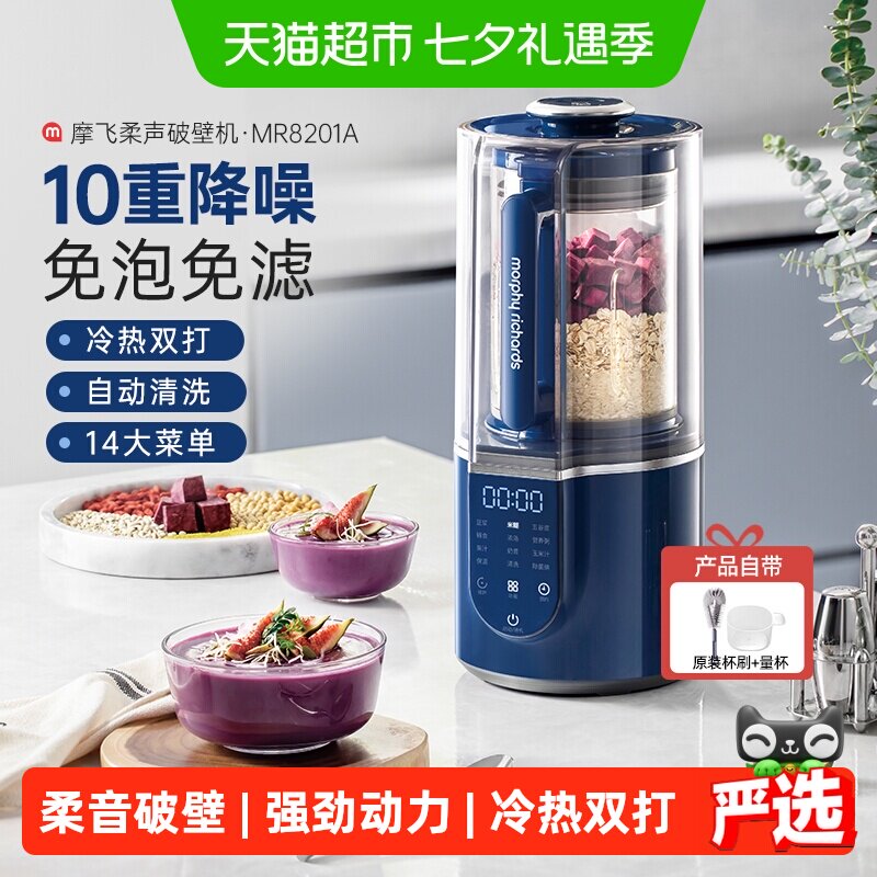摩飞柔声破壁机家用多功能豆浆定时预约机全自动辅食榨汁机搅拌机