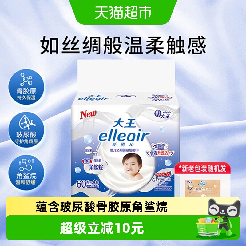 大王爱璐儿婴儿柔软抽纸乳霜纸图片