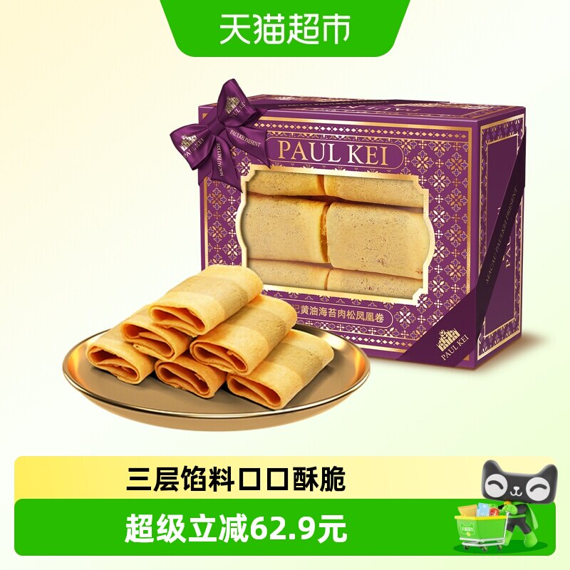 澳门葡记黄油海苔肉松凤凰卷280g手工酥饼干蛋卷零食小吃特产手信