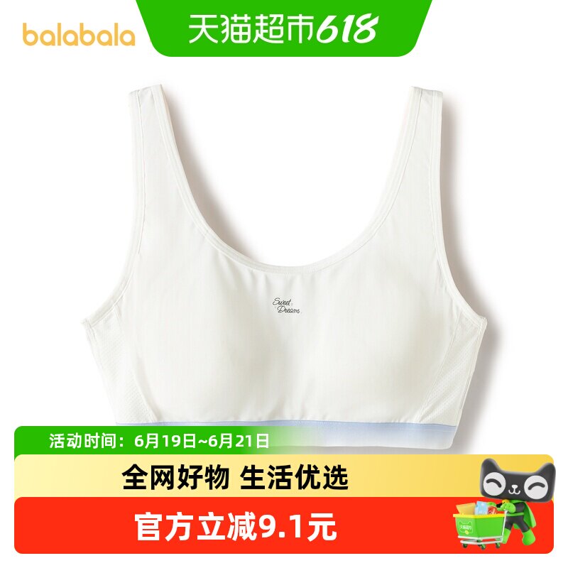 巴拉巴拉女童内衣发育期儿童背心文胸防凸点防走光冰丝凉感轻薄