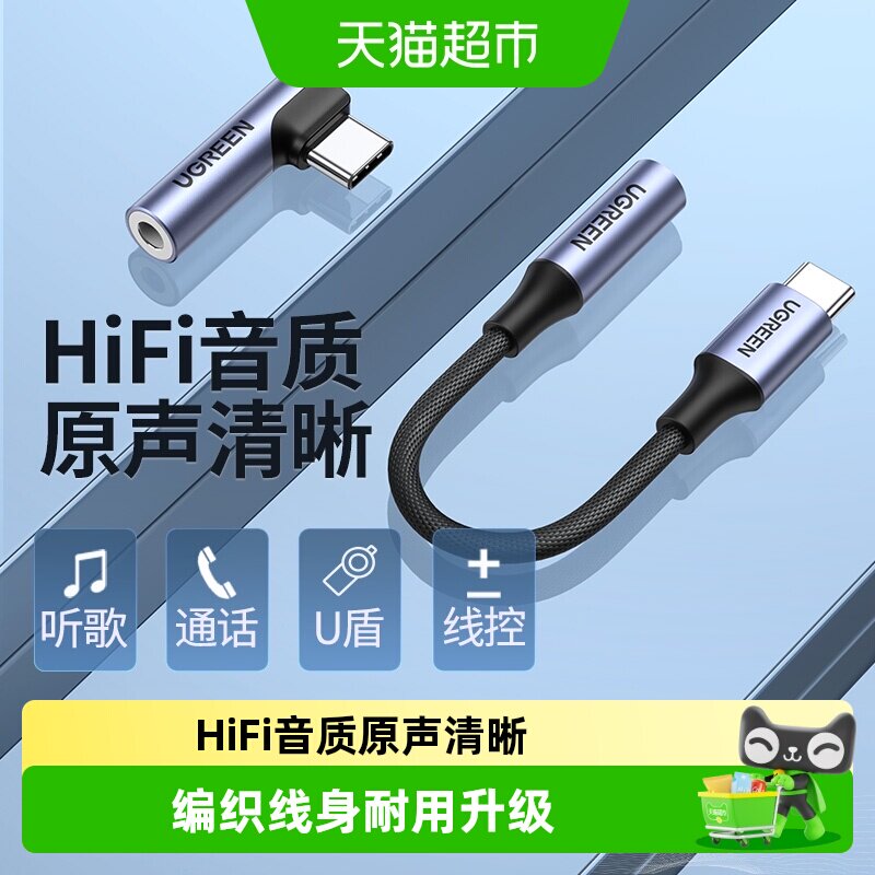 绿联typec转3.5mm耳机小巧便携图片