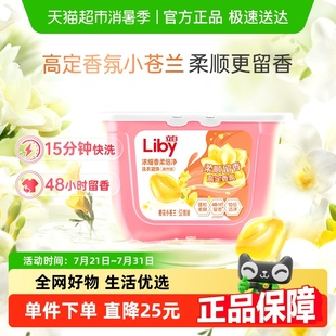 立白小苍兰香氛柔顺持久留香洗衣凝珠52颗洗衣液浓缩祛味清新速溶