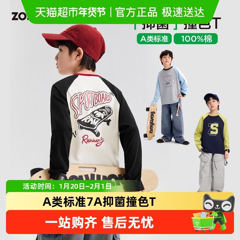 左西童装男童长袖t恤纯棉A类儿童插肩袖打底衫2026新款男孩大童潮,童装/婴儿装/亲子装,T恤,淘宝优惠券,粉丝福利购,淘宝优惠卷