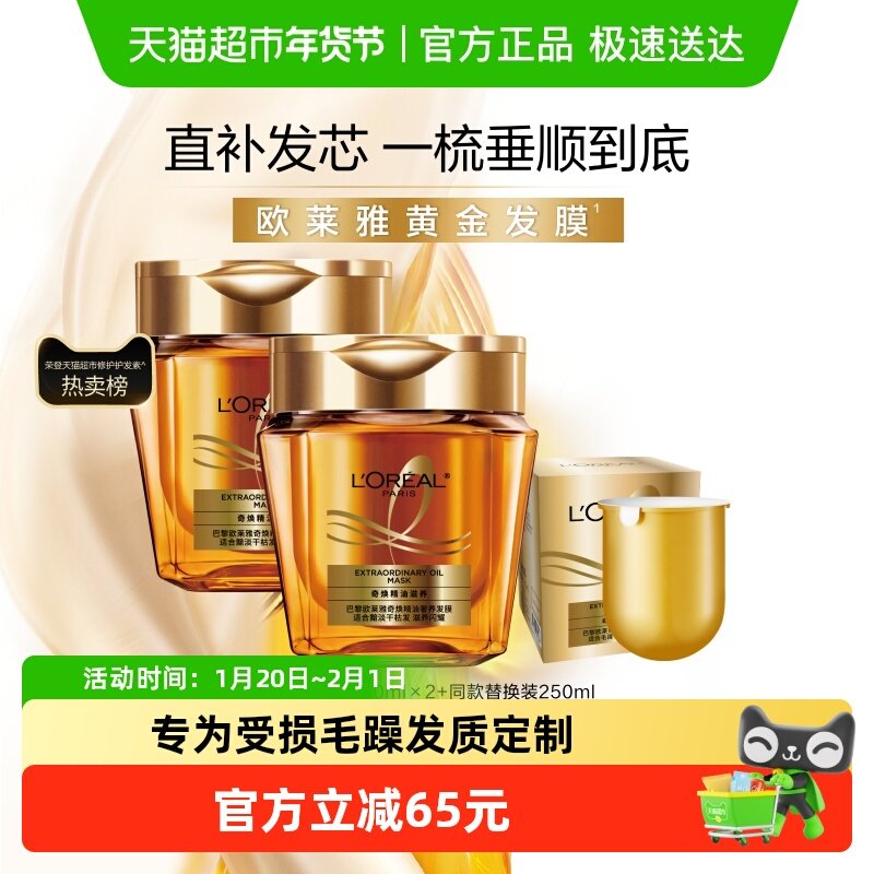 欧莱雅黄金发膜精油女柔顺顺滑补水防毛躁干枯发烫染受损非护发素,美发护发/假发,护发素,淘宝优惠券,粉丝福利购,淘宝优惠卷
