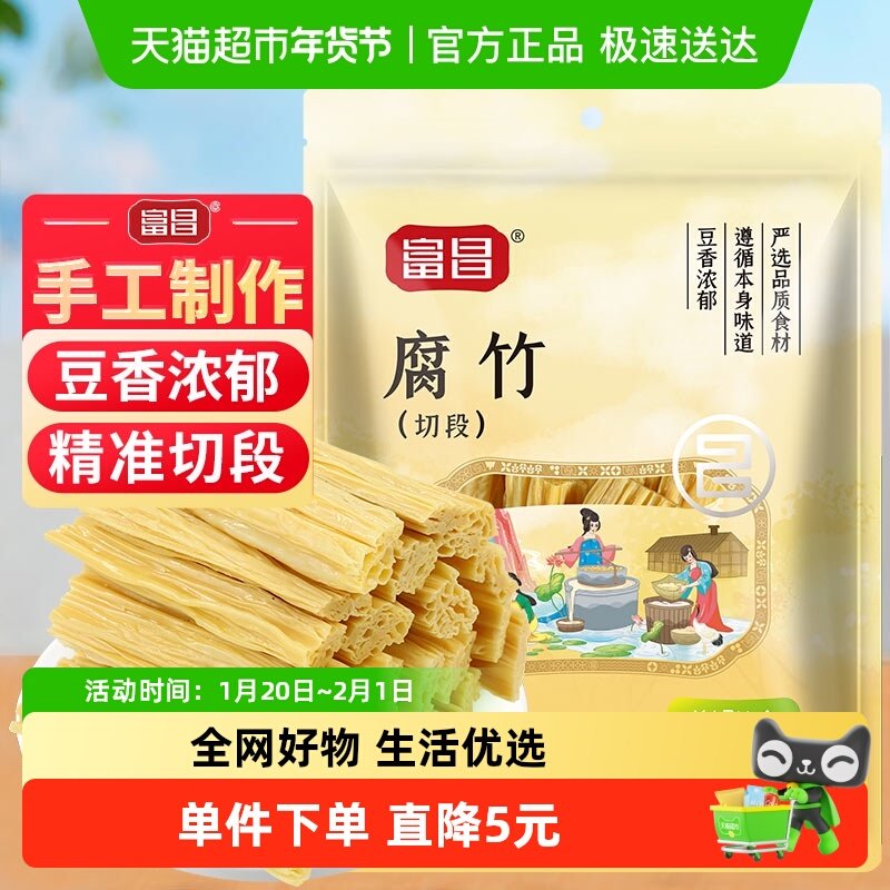 富昌精品腐竹段100g豆制品黄豆腐竹手工豆腐皮易泡发,粮油调味/速食/干货/烘焙,豆腐皮/腐竹/豆制品干货,淘宝优惠券,粉丝福利购,淘宝优惠卷