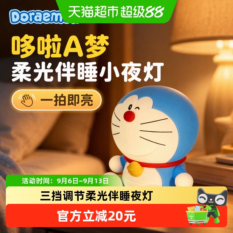 EGOGO哆啦A梦小夜灯柔光伴睡礼物图片