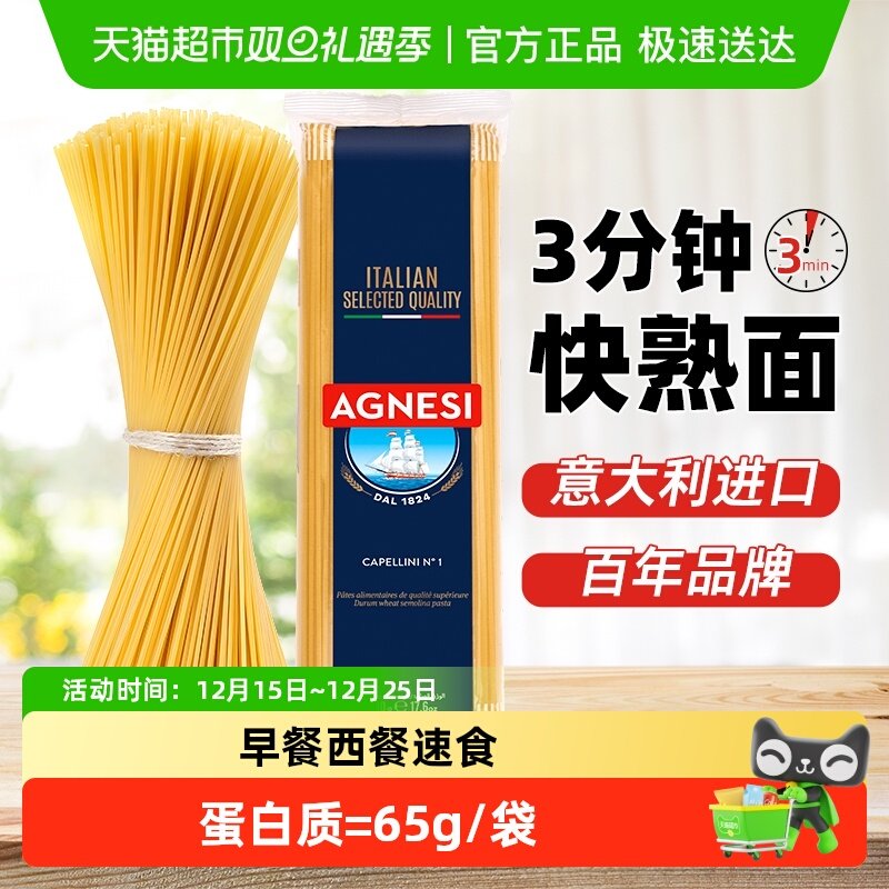 Agnesi/安尼斯意大利面