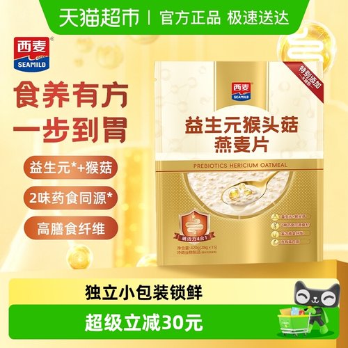 西麦猴头菇燕麦片益生元配方即食