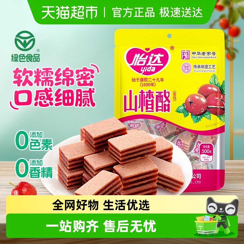 包邮怡达山楂酪夹心山楂汉堡果丹皮山楂糕蜜饯怀旧零食绿色食品